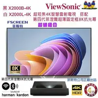 在飛比找森森購物網優惠-ViewSonic 優派X2000-4K系列 超短焦智慧雷射