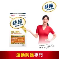 在飛比找PChome24h購物優惠-Move Free 益節 薑黃+羅望精萃迷你錠 (30錠x2