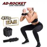 在飛比找PChome24h購物優惠-【AD-ROCKET】矽膠負重環 450g 兩入組/手環/腳