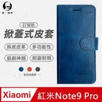 在飛比找PChome24h購物優惠-【o-one】XiaoMi 紅米 Note9 Pro 小牛紋