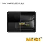 NISI 耐司 REVERSE GND(16)1.2 反向軟式方型漸層減光鏡 100X150MM (公司貨)