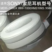 在飛比找樂天市場購物網優惠-適用SONY索尼MDR-1000X WH-1000XM2/X