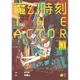 《 原動力文化 》 魔幻時刻 ： THE ACTOR 第一集 基地書店 Basisbooks