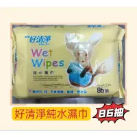 在飛比找蝦皮購物優惠-#好清淨嬰兒濕巾86抽12包#濕紙巾#濕巾