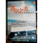 《2_4，珍稀絕版難得新書》書中之書：聖經的價值與影響（贈精美書套，399免運買書不用等！）