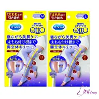 在飛比找蝦皮購物優惠-日本Dr.Scholl 爽健 QTTO 睡眠美腿襪 大腿全包