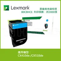 在飛比找蝦皮商城優惠-Lexmark 原廠青色碳粉匣 80C8HCE (3K) 適