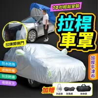 在飛比找PChome24h購物優惠-升級拉桿式車衣-(汽車車罩 /拉桿式防曬鋁膜車罩/汽車防塵套