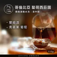 在飛比找momo購物網優惠-【JC咖啡】哥倫比亞 聖荷西莊園 蘭姆酒桶水洗│淺中焙 1/