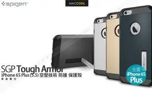 【麥森科技】SGP Tough Armor iPhone 6S Plus 防撞 保護殼 現貨 含稅 免運 SPIGEN