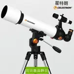 ⚡桃園出貨⚡美國星特朗 CELESTRON 天文望遠鏡 口徑70MM 焦距500MM 250倍 單筒望遠鏡 可開發票