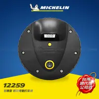 在飛比找PChome24h購物優惠-Michelin 米其林 迷你數位顯示電動打氣機 12259