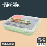 在飛比找PChome24h購物優惠-頂尖廚師 Top Chef 304不鏽鋼防漏隔熱分隔便當盒