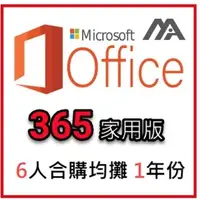 在飛比找蝦皮購物優惠-微軟 Microsoft Office 365 家用版 完整