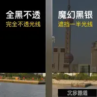 在飛比找樂天市場購物網優惠-樂天精選~玻璃貼 遮光貼紙防曬隔熱膜黑色不透光遮陽擋光窗紙臥