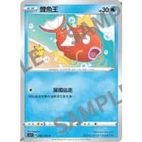 在飛比找蝦皮購物優惠-松梅桌遊舖 中文版 SC1bF 065/153 C 鯉魚王 