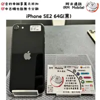 在飛比找蝦皮購物優惠-《RM  Mobile》iPhone SE2  64G 黑 