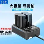 速發【現貨 攝影裝備】JJC 適用富士NP-W235電池XS20 XT5 XT4 GFX 100S XH2S XH2相機