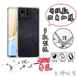 華碩 ASUS 手機殼 ZENFONE 11 ULTRA 10 9 ZF8 8 FLIP 升級款 四角加厚 防摔殼