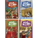 《度度鳥》嘰哩咕嚕話三國套書(一套4本)│康軒│賴惠鳳│定價：1160元