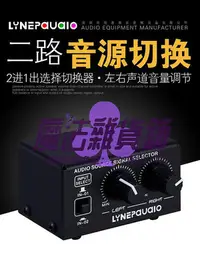 在飛比找Yahoo!奇摩拍賣優惠-拾音器2進1出 音源信號選擇切換器 耳機音箱切換器 輸出音量