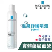 在飛比找蝦皮商城優惠-理膚寶水 溫泉舒緩噴液(300mL) LA ROCHE-PO