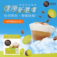 在飛比找PChome24h購物優惠-雀巢DOLCE GUSTO卡布奇諾咖啡(低脂無添加糖)膠囊