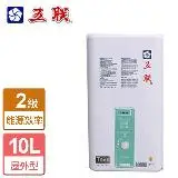 在飛比找遠傳friDay購物優惠-五聯 屋外自然排氣型熱水器10L ASE-6102(LPG/