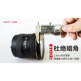 【捷華】格林爾MRC UV保護鏡-72mm 77mm
