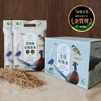 在飛比找蝦皮商城優惠-《米屋》知本溼地環頸雉有機香米生態箱(1kg/包x6) 台東