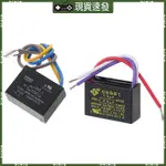 BLALA 黑色 CBB61 1 5UF+2 5UF 3 線 AC 300V 50 60HZ 吊扇電容器