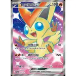 [賣柴柴犬] PTCG 寶可夢 中文版 PROMO 比克提尼EX 051/SV-P PR 特典卡 比克提尼爭奪賽