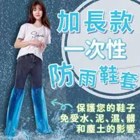 在飛比找ihergo愛合購優惠-免運!【樂購購】加長款一次性防雨鞋套 70*36CM (10