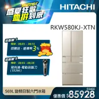 在飛比找遠傳friDay購物精選優惠-【HITACHI 日立】569L 二級能效變頻日製六門琉璃冰