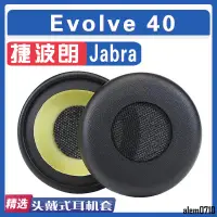 在飛比找蝦皮商城精選優惠-【滿減免運】適用 Jabra 捷波朗 Evolve 40 耳