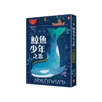 在飛比找蝦皮商城優惠-鯨魚少年之歌：《手斧男孩》作者最後的冒險故事(蓋瑞伯森Gar