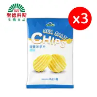 在飛比找鮮拾優惠-【聖德科斯鮮選】海鹽洋芋片(原味)_統一生機 (50g/包*