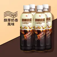 在飛比找蝦皮商城優惠-統一咖啡廣場奶香特調咖啡600ml毫升 x 4【家樂福】