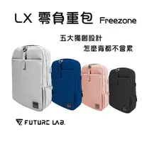 在飛比找蝦皮購物優惠-現貨『Freezone LX 零負重包』電腦包 後背包 公事