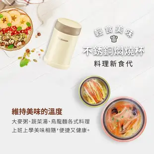 【超匯購】正品現貨秒發【ZOJIRUSHI 象印】不銹鋼真空燜燒杯(SW-EAE35)｜350ml 保溫保冷