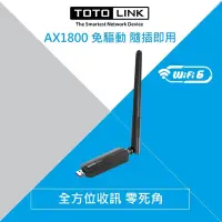 在飛比找Yahoo奇摩購物中心優惠-TOTOLINK X6100UA AX1800 WiFi6 