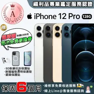【Apple 蘋果】A級福利品 iPhone 12 pro 128G 6.1吋 智慧型手機(贈專屬配件禮)