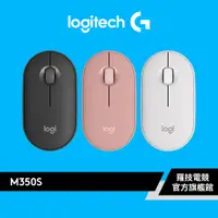 在飛比找蝦皮商城優惠-Logitech 羅技 M350s 無線藍牙滑鼠