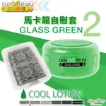 【GLASS GREEN】日本KUUDOM GROOMIN COLORS 馬卡龍自慰套