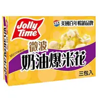 在飛比找樂天市場購物網優惠-Jolly Time 奶油口味爆米花(100g*3包/盒) 