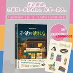 💎【熱賣】 100%正版 不便的便利店1+2 韓國社群網路的黑馬小說 繼請回答1998之後 有人情味胡同故事🔥