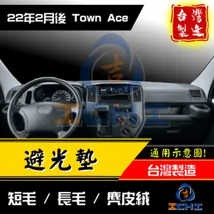 town ace避光墊 townace避光墊 豐田【多材質】/適用於 town ace儀表墊 tow避光墊 / 台灣製造