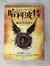 【書寶二手書T4／一般小說_AFO】哈利波特-被詛咒的孩子_J.K.羅琳