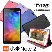 在飛比找有閑購物優惠-【愛瘋潮】MIUI 小米Note 2 冰晶系列隱藏式磁扣側掀