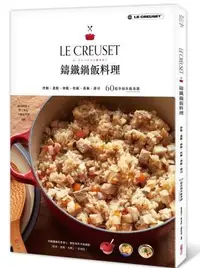 在飛比找誠品線上優惠-Le Creuset鑄鐵鍋飯料理: 拌飯、蓋飯、炒飯、炊飯、